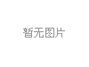 高空室外幕墻鋁單板臟了怎么清潔？