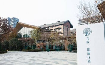 永威森林花語(yǔ)